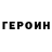ГЕРОИН афганец Not Brady